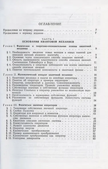 Начала квантовой механики - фото 2