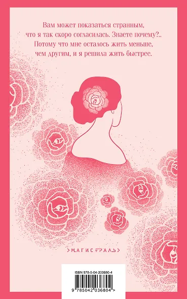 Дама с камелиями - фото 2