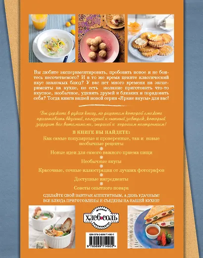 Завтраки для удачного дня - фото 2