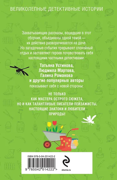 Дачные расследования - фото 2