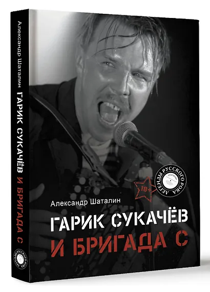 Гарик Сукачёв и Бригада С - фото 3