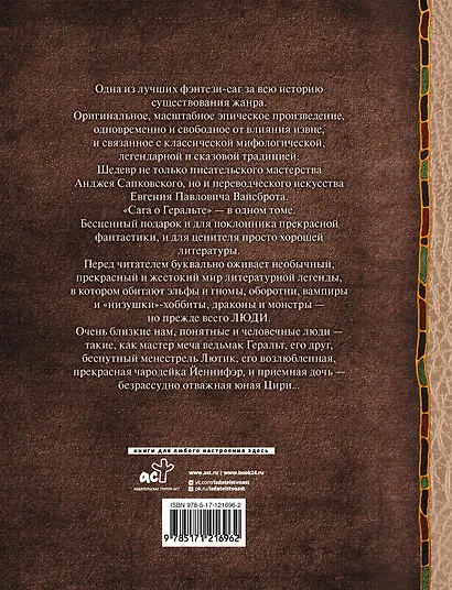 Последнее желание. Меч Предназначения. Кровь эльфов. Час Презрения. Крещение огнем. Башня Ласточки. Владычица Озера - фото 2