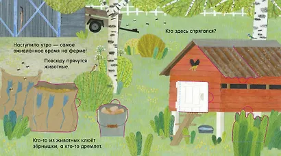 Книжка с окошками. В деревне - фото 4