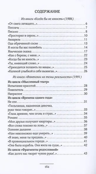 Держать слово. Избранные стихотворения - фото 2