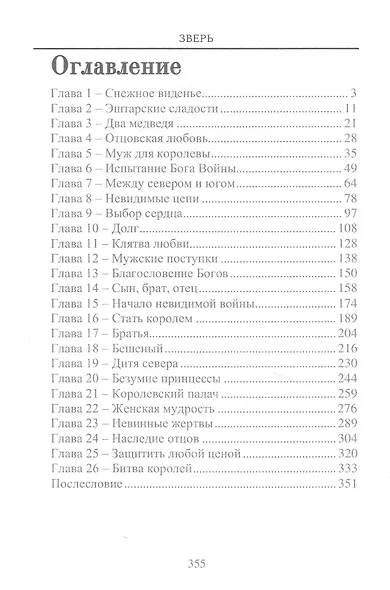 Зверь. Кн. 1 - фото 2
