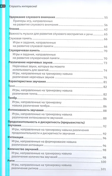 Слушать интересно! как и зачем учить ребенка слушать? - фото 3