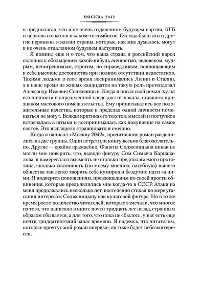 Москва 2042. Монументальная пропаганда. Иванькиада - фото 10