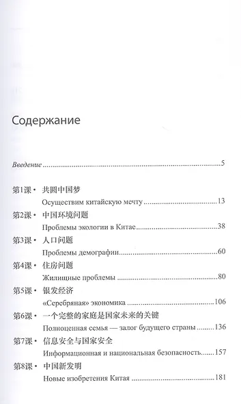Современный китайский публицистический текст. Учебник - фото 2
