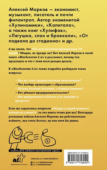 Жлобология 2.4. Откуда берутся деньги и почему не у меня - фото 2