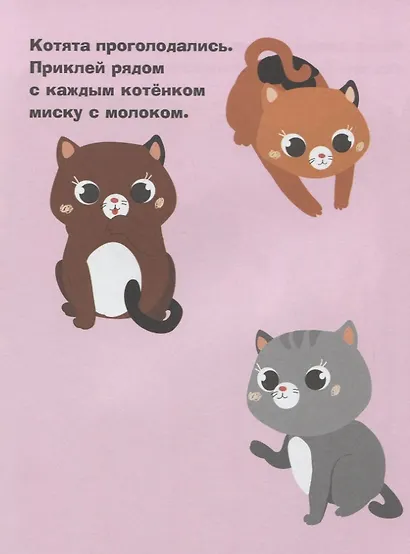 Наклейки для самых маленьких. Выпуск 24. Ягнёнок - фото 2