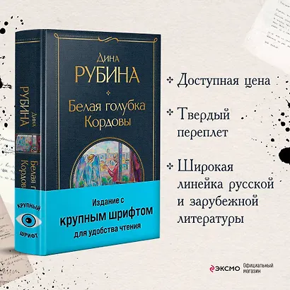 Белая голубка Кордовы - фото 4