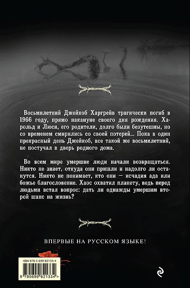Вернувшиеся - фото 2