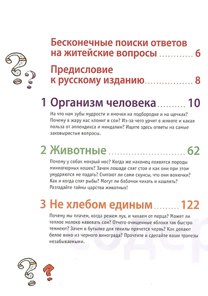 Удивительный вопрос - фото 3