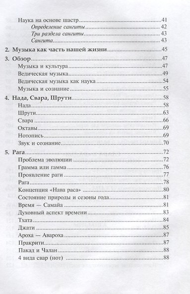 Лагху сангитамрита. Искусство игры на караталах и мриданге. Часть I (+DVD) - фото 3