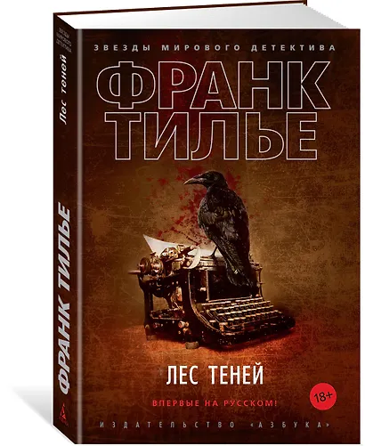 Лес теней - фото 2