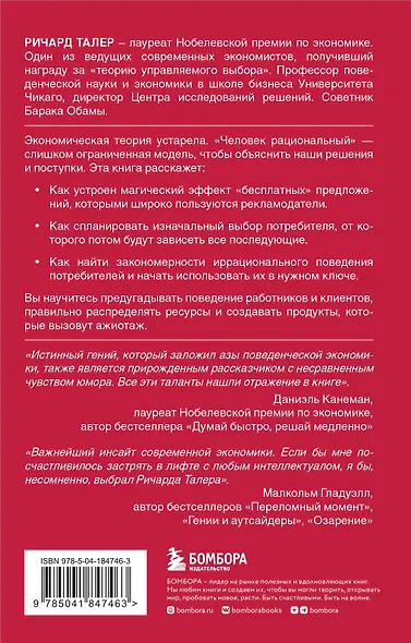 Новая поведенческая экономика - фото 2
