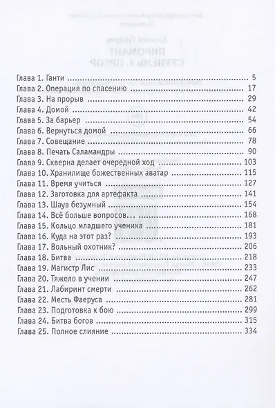 Пиромант. Ступень 4. Преор - фото 3