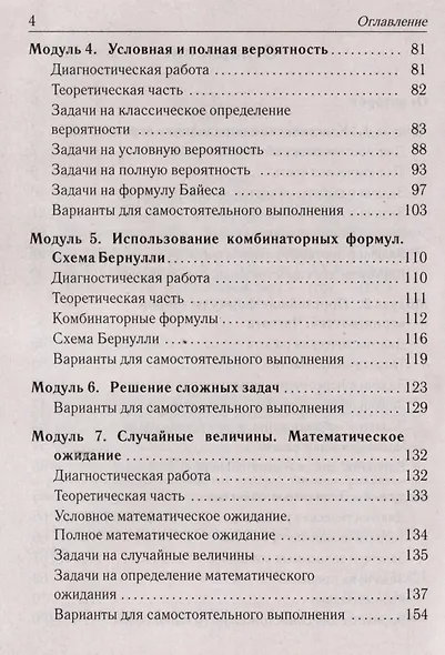 Математика. ЕГЭ. Теория вероятностей - фото 3