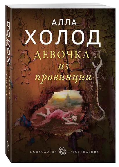 Девочка из провинции - фото 3