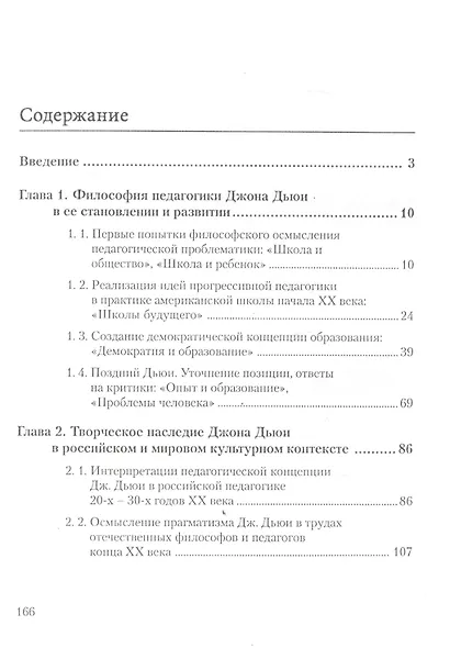 Педагогическая философия Джона Дьюи - фото 2