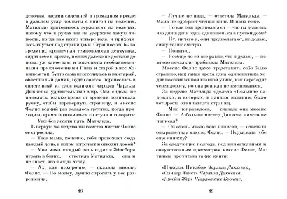 Матильда - фото 8