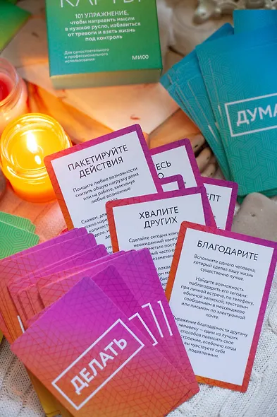 КПТ-карты. 101 упражнение, чтобы направить мысли в нужное русло, избавиться от тревоги и взять жизнь под контроль. - фото 10
