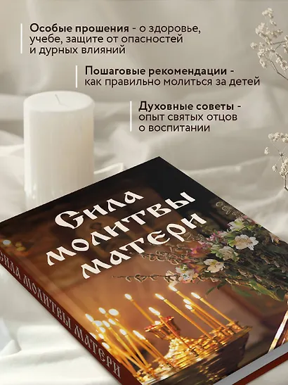 Сила молитвы матери - фото 6