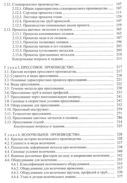 Прокатно-прессово-волочильное производство Учебник (2 изд) (ВО Бакалавр) Константинов - фото 4