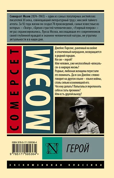 Герой - фото 2