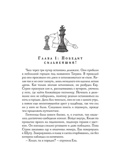 Инсайт. Кн. 2. Левицки Е. - фото 4