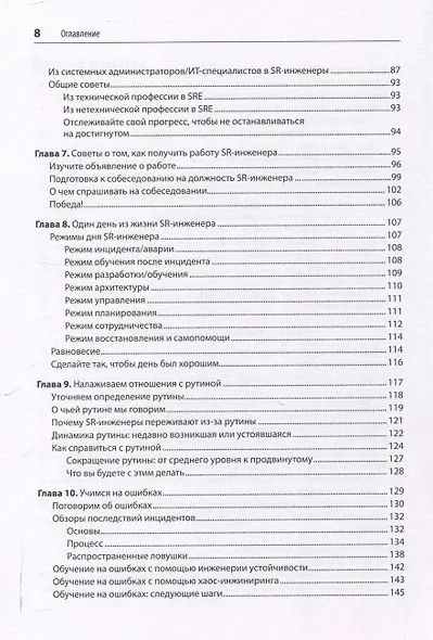 Настоящий SRE: инжиниринг надежности для специалистов и организаций - фото 11
