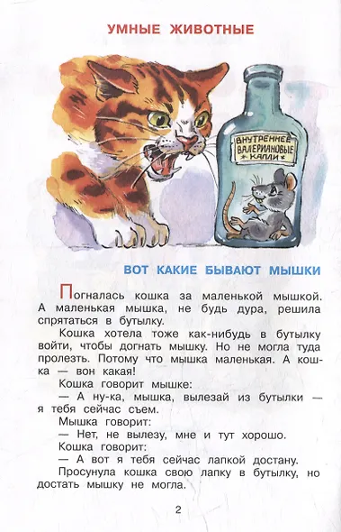 Рассказы для детей - фото 2
