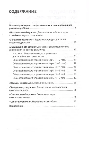 Физические упражнения и игры на основе фольклора. Методическое пособие - фото 2