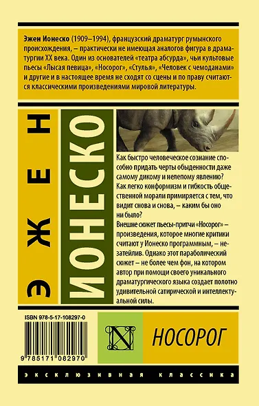 Носорог - фото 2