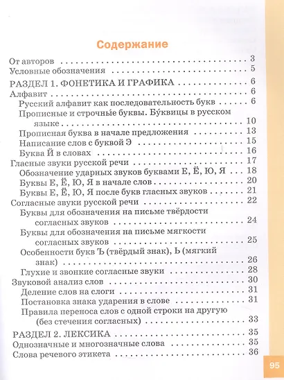 Русский язык. 1 класс. Тренажёр-справочник - фото 2