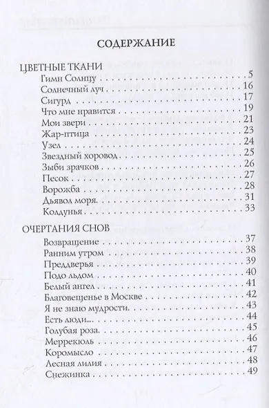 Семицветник - фото 2