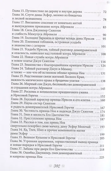 Красавица, чудовище и волшебник без лицензии - фото 5
