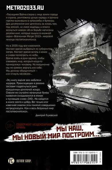 Метро 2035: За ледяными облаками - фото 2