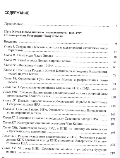 Избранные произведения т.3/5тт История Китая 1919-1949 (Тихвинский) - фото 2
