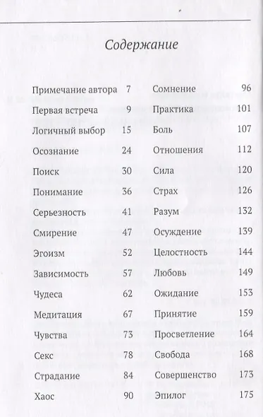 Ложь и правда. Мои встречи с духовным Учителем Бхаратом Тхакуром - фото 2