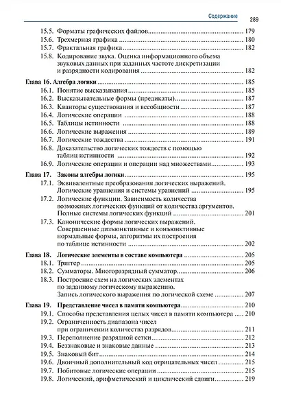 Информатика. Часть 1: учебник - фото 5
