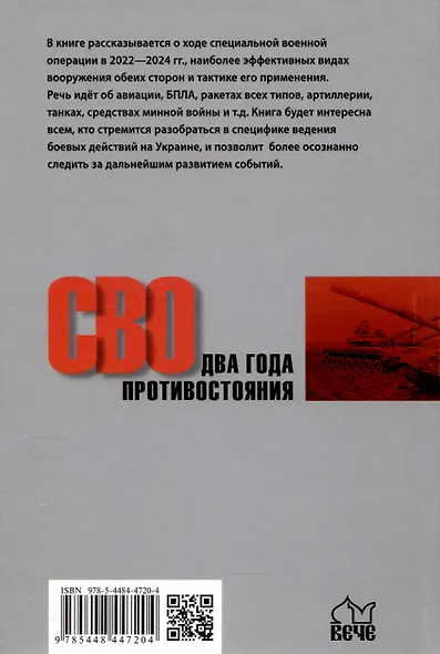 СВО. Два года противостояния - фото 2