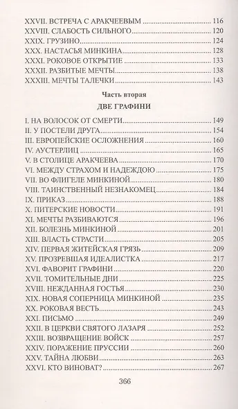 Аракчеев и государь - фото 4