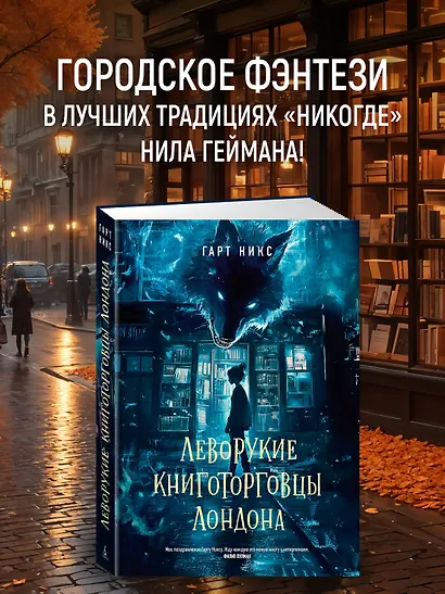 Леворукие книготорговцы Лондона - фото 4