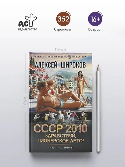 СССР 2010. Здравствуй, пионерское лето! - фото 4