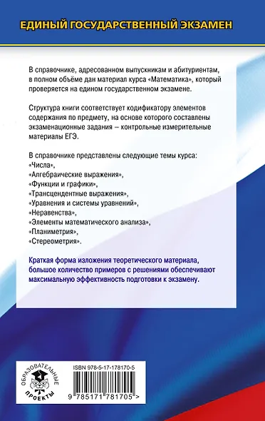 ЕГЭ. Математика. Новый полный справочник школьника для подготовки к ЕГЭ - фото 2