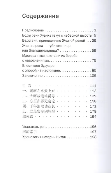 История Хуанхэ - фото 2