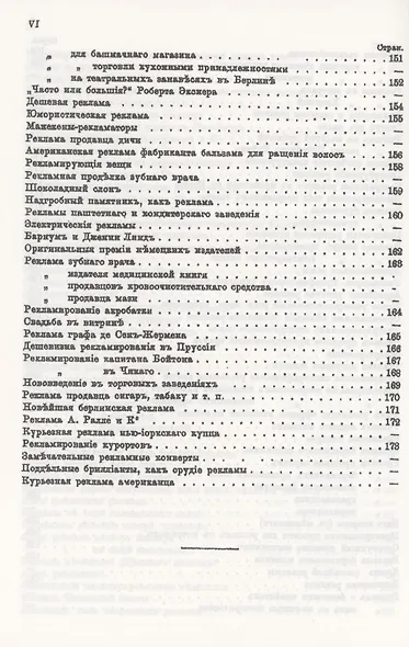 Реклама, ее значение, происхождение и история. Примеры рекламирования - фото 5