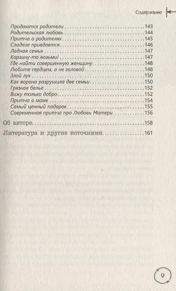 Возрождение силы рода. Практика системных расстановок - фото 5