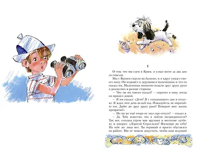 Кыш и я в Крыму - фото 7